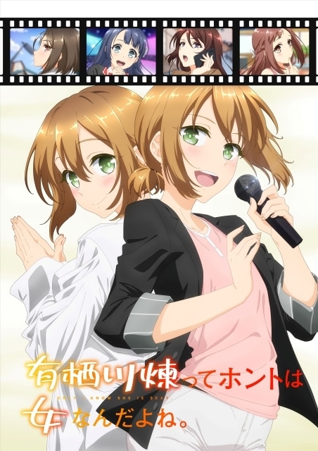 ▲解禁されたキービジュアル