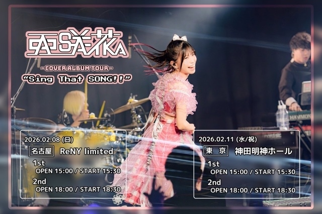 亜咲花さんのカバーアルバム「Sing That SONG‼」のジャケットデザインが公開！　アニメイト特典は複製サイン＆コメント入りL判ブロマイド-5