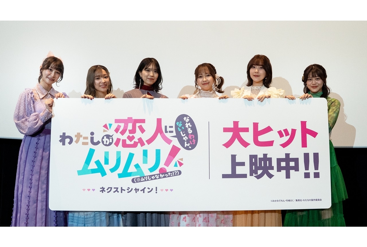 『わたなれアニメ ～ネクストシャイン！～』公開記念舞台挨拶公式レポート！