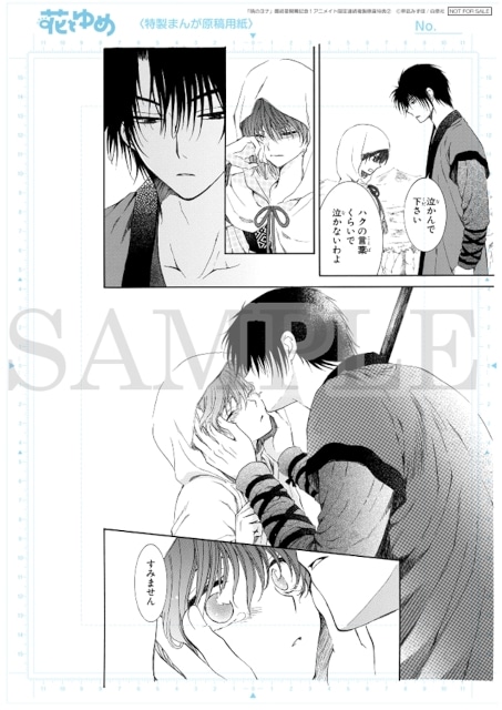 暁のヨナ』最終章開幕記念の複製原画特典施策がアニメイトで実施