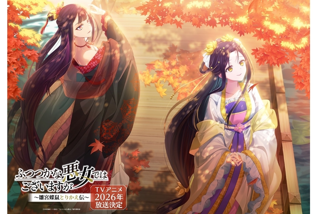 『ふつつかな悪女』季節ビジュアル第6弾公開、11月は“紅葉”がテーマ！