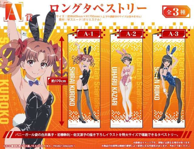 「『とある科学の超電磁砲T』オンラインくじ 2024」がアニメイト通販で再販開始! 黒子・飾利・涙子の描き下ろしイラストを使用した景品もラインナップ!!-1