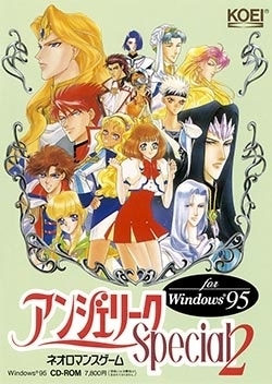 『アンジェリーク Special2』