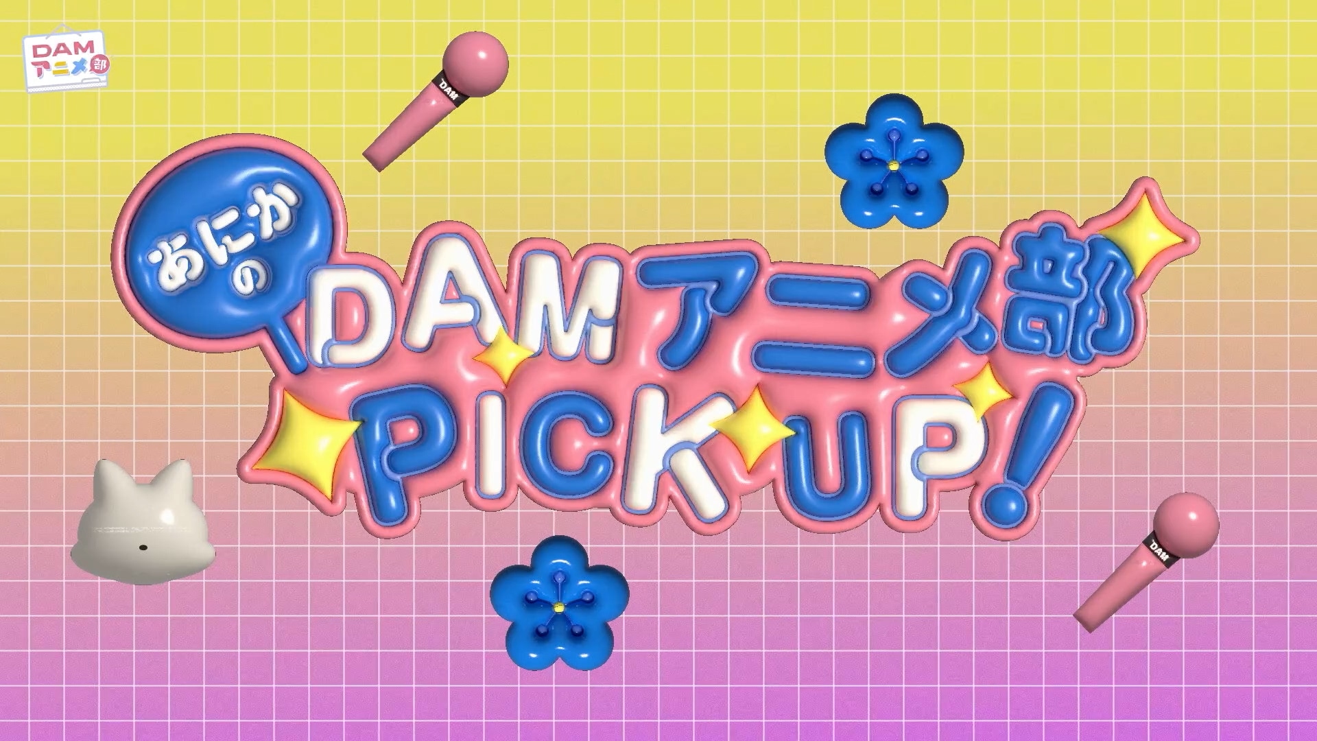 狐森あにかがYouTube「カラオケDAM公式チャンネル」の新コーナーMCに就任