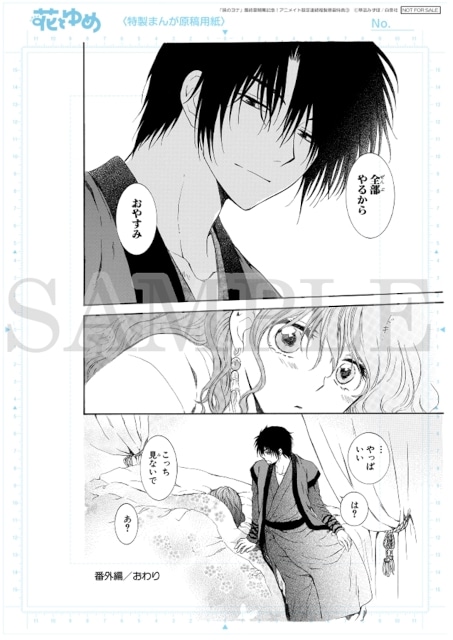 暁のヨナ』最終章開幕記念の複製原画特典施策がアニメイトで実施