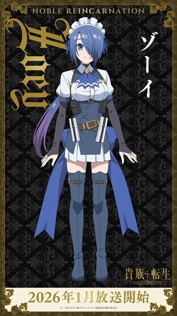 『貴族転生 ～恵まれた生まれから最強の力を得る～』ノア、ゾーイ、シャーリー、アリーチェ、エヴリン、ジジのキャラクタービジュアル公開！-3