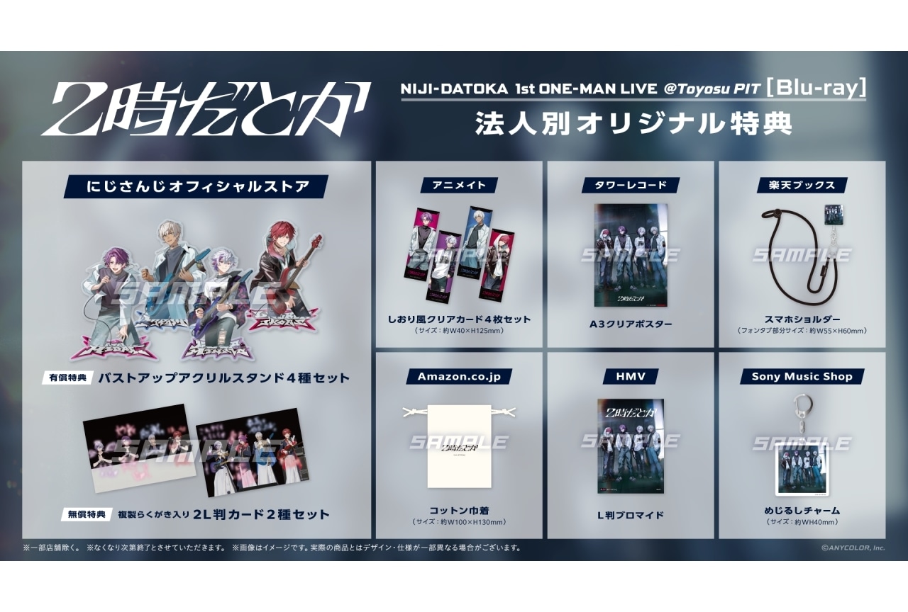 「2時だとか」1stワンマンライブ Blu-rayの特典・キャンペーン情報公開