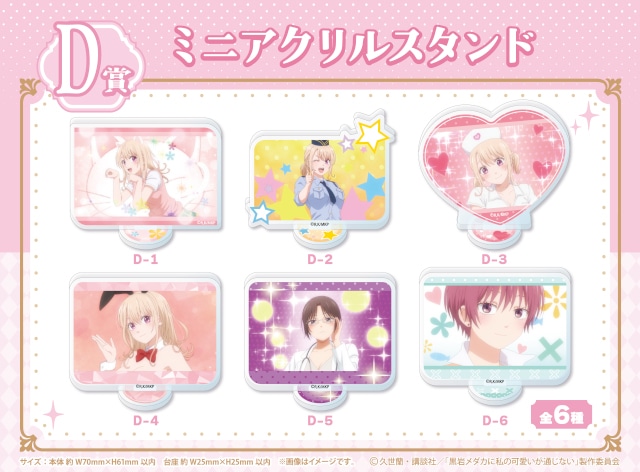 モナの描き下ろしグッズが当たるかも!?　TVアニメ『黒岩メダカに私の可愛いが通じない』くじメイトが販売スタート！【条件達成で特典プレゼント】-15