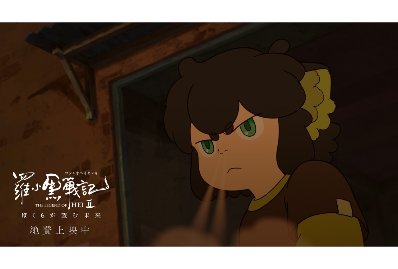 『羅小黒戦記２ ぼくらが望む未来』公開中PVが解禁！