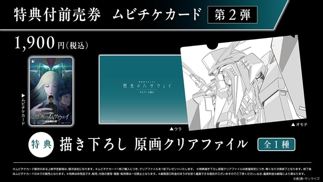 『機動戦士ガンダム 閃光のハサウェイ キルケーの魔女』「マフティー」の未解禁キャスト＆追加キャラクター公開！　斉藤壮馬さん・津田健次郎さんらからコメント到着-8