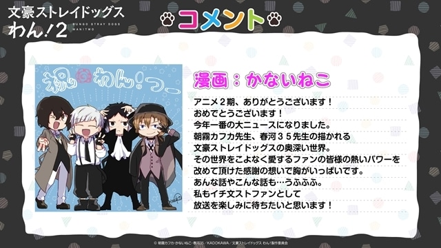 『文豪ストレイドッグス わん!2』2026年TVアニメ化決定、ティザービジュアル&PV公開! かないねこ先生・朝霧カフカ先生・春河35先生からコメント到着-3