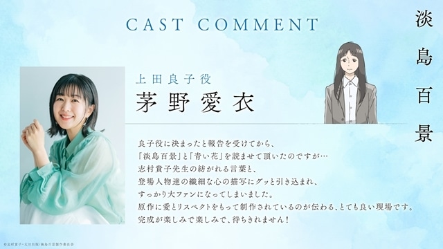 『淡島百景』キャラクタービジュアル第2弾「竹原絹枝と上田良子」公開！　上田良子役は茅野愛衣さんに決定、コメント到着
