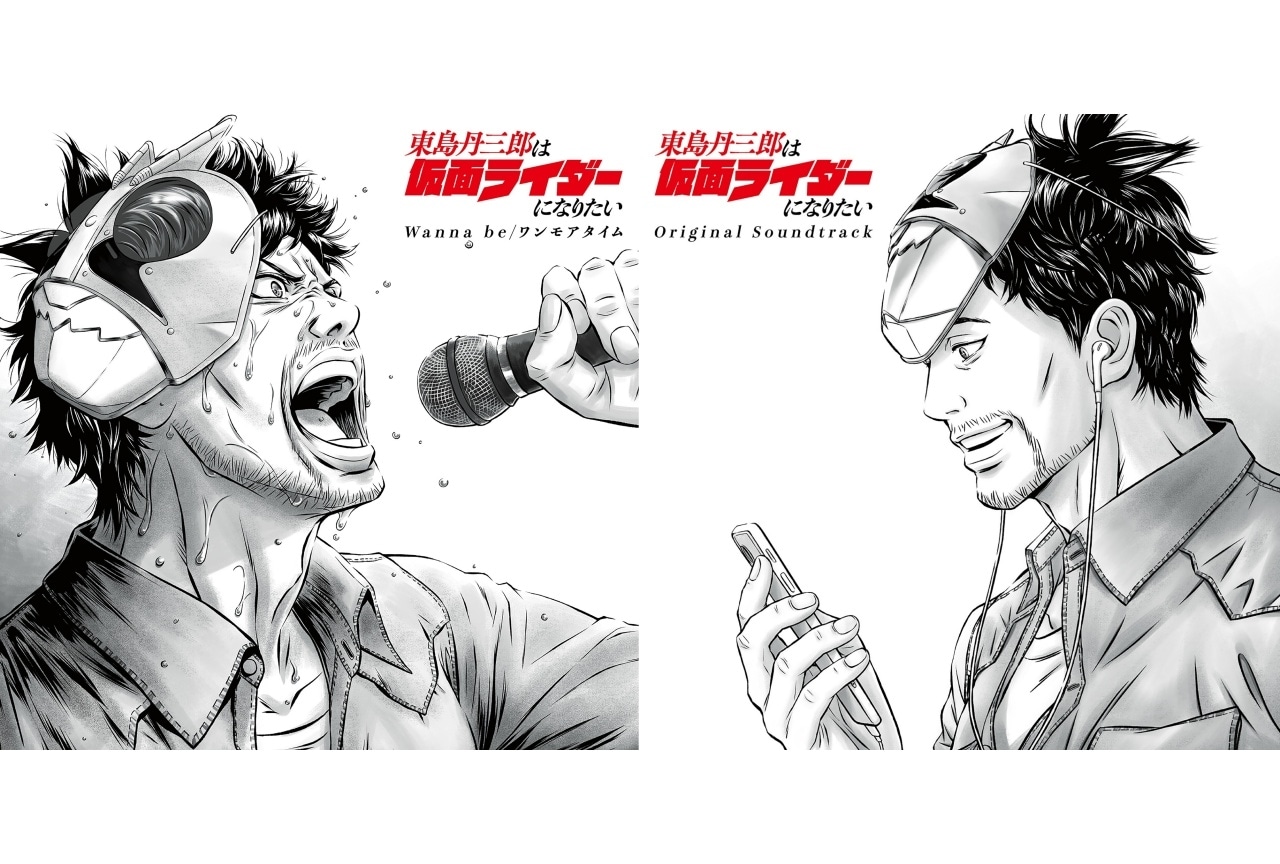 『東島ライダー』主題歌CD・Original Soundtrack 描き下ろしジャケット解禁