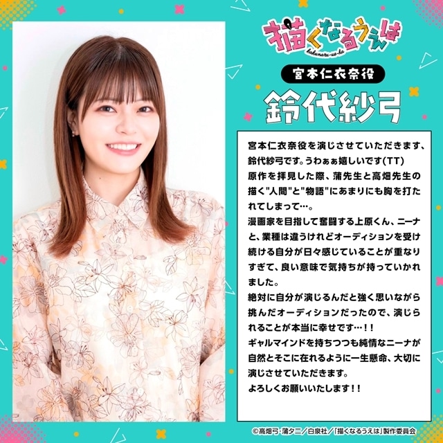 ヤングアニマル&ヤングアニマルWeb連載中『描くなるうえは』TVアニメ化決定、ティザービジュアル&ティザーPV解禁! 出演声優に村瀬歩さん・鈴代紗弓さん決定、コメント到着-14