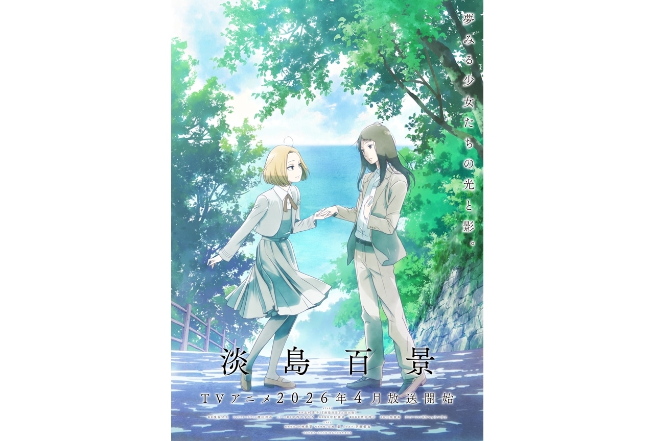『淡島百景』キャラクタービジュアル第2弾「竹原絹枝と上田良子」公開！上田良子役に茅野愛衣