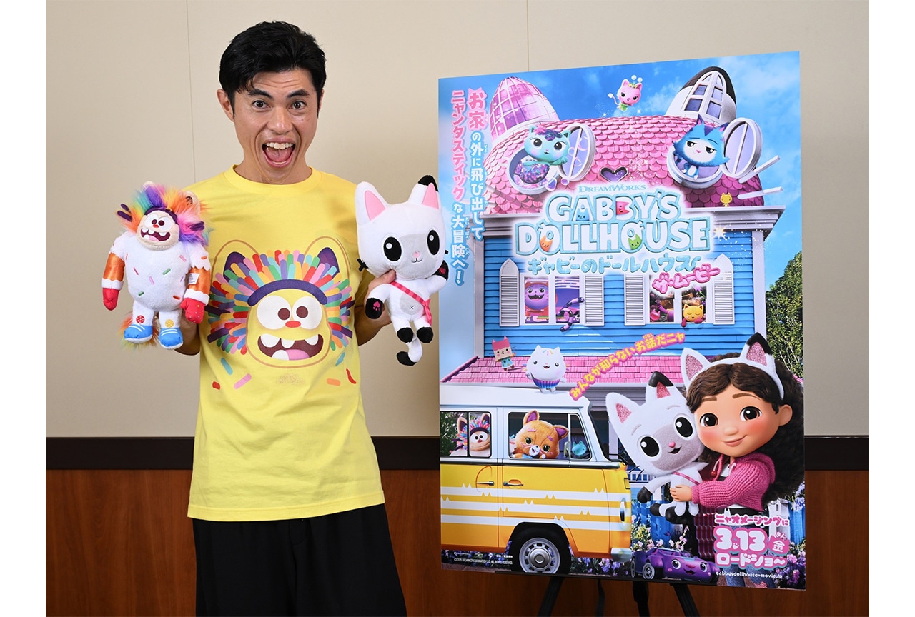 『ギャビーのドールハウス ザ・ムービー』小島よしおが吹替声優に決定