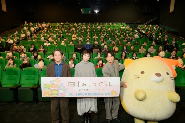 『映画 すみっコぐらし 空の王国とふたりのコ』大ひっと御礼舞台挨拶の公式レポートが到着! 井ノ原快彦さん、本上まなみさん、角田貴志さん(脚本)が登壇-1