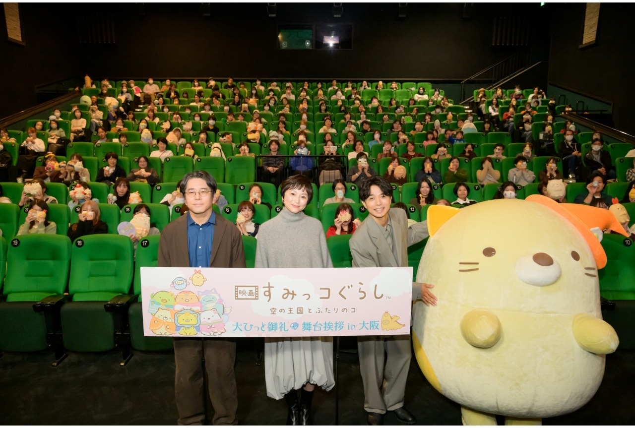 『映画 すみっコぐらし 空の王国とふたりのコ』舞台挨拶公式レポート