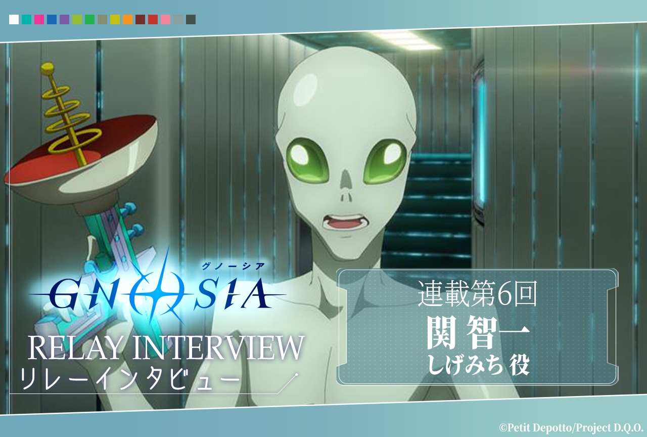 アニメ『グノーシア』リレーインタビュー第6回 関 智一