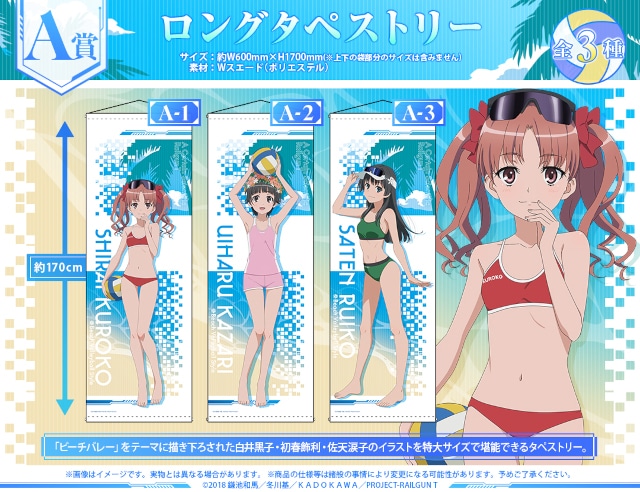 描き下ろし&描き起こし絵柄の景品満載! 『とある科学の超電磁砲T』オンラインくじ ビーチバレーStyle Part2が販売開始!!【条件達成で特典あり】-1