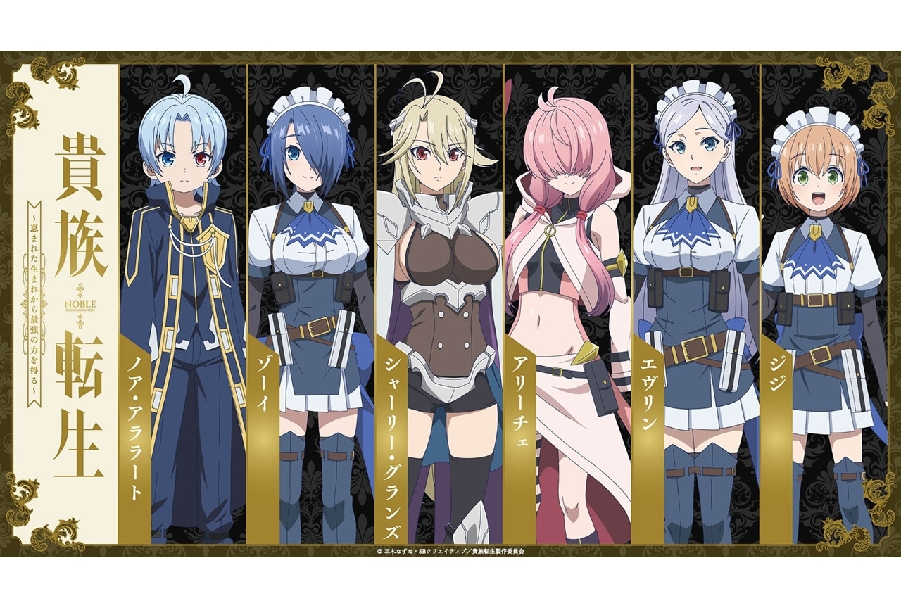 『貴族転生』メインキャラ6名ののキャラクタービジュアル公開!
