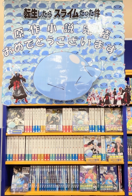 『転生したらスライムだった件』の原作完結をアニメイトがお祝い！　アニメイト店頭での盛り上げ施策をフォトレポートでお届け！　“転スラ”に溢れた49店の様子を一挙に紹介-62