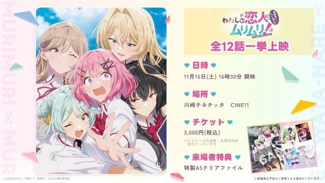 『わたしが恋人になれるわけないじゃん、ムリムリ！（※ムリじゃなかった!?）～ネクストシャイン！～』本予告＆メイン・テーマ楽曲が公開！　公開記念舞台挨拶が開催決定-7