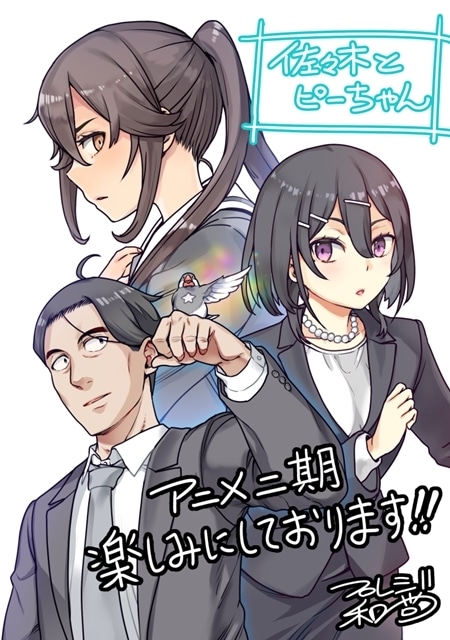 『佐々木とピーちゃん』シーズン2が2026年放送決定、新ビジュアル公開! 原作:ぶんころり先生、コミカライズ:プレジ和尚先生からコメントとイラストが到着-2