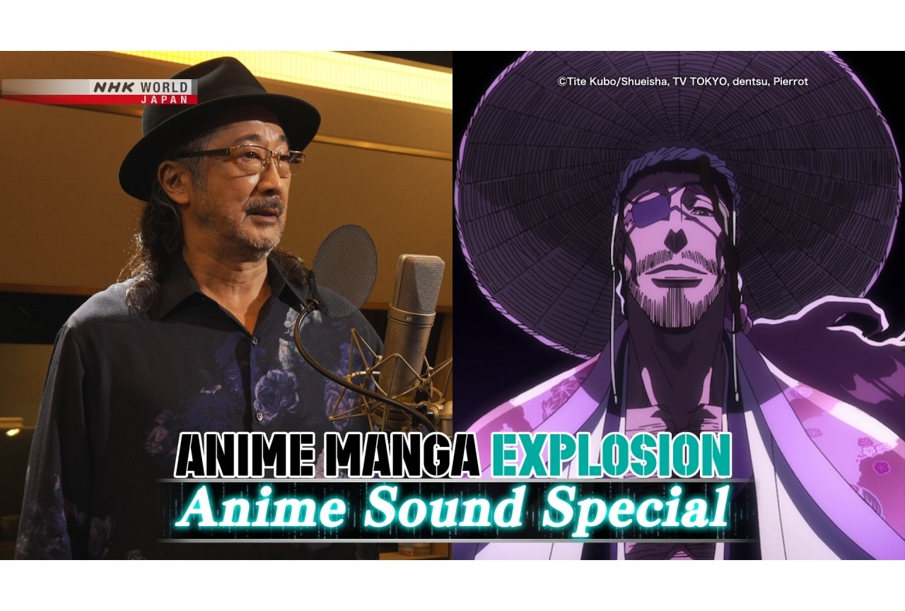 『ANIME MANGA EXPLOSION』アニメの音作りのクリエイターを特集