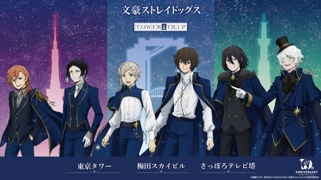 TVアニメ『文豪ストレイドッグス』十周年前祝い企画「十二ノ月~三ノ月」の情報解禁! オールナイト上映会やコラボキャンペーンを実施-5