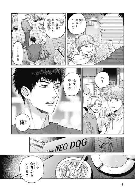 おげれつたなか先生によるBL最新作『ケーキ・ドッグ・カラメリゼ』が発売! 直筆サイン入り色校が当たるキャンペーンも開催中!! -7