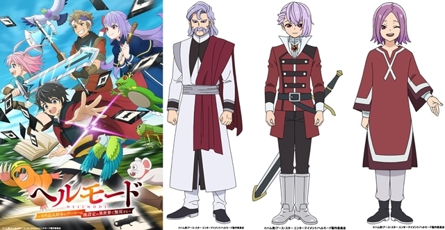 『ヘルモード ～やり込み好きのゲーマーは廃設定の異世界で無双する～』追加声優に杉田智和さん・千葉翔也さん・三宅麻理恵さん決定、コメント到着-1