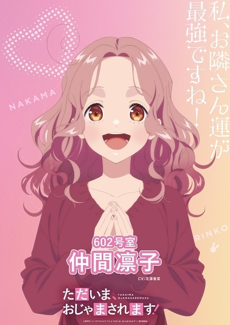 『ただいま、おじゃまされます!』2026年アニメ化が決定! 出演声優に花澤香菜さん、石川界人さん、石谷春貴さんが決定&コメント到着-2