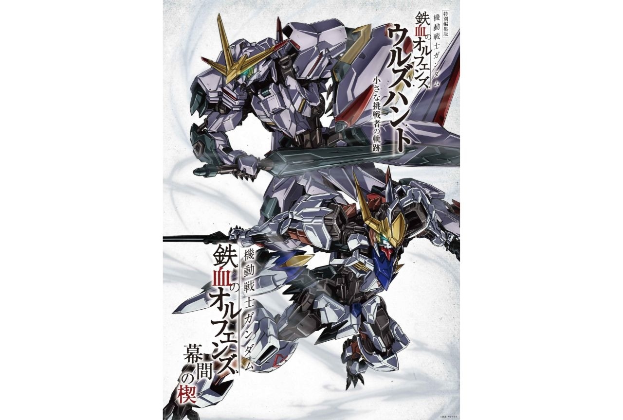 『機動戦士ガンダム 鉄血のオルフェンズ ウルズハント -小さな挑戦者の軌跡-』 上映記念ビジュアル解禁