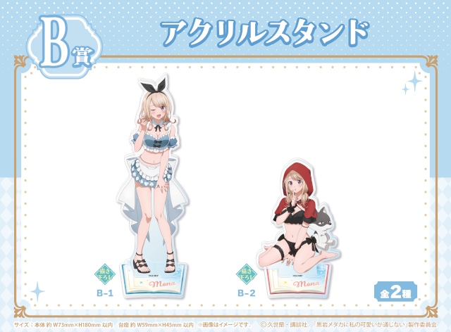 モナの描き下ろしグッズが当たるかも!?　TVアニメ『黒岩メダカに私の可愛いが通じない』くじメイトが販売スタート！【条件達成で特典プレゼント】-6