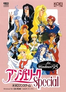 『アンジェリークSpecial』