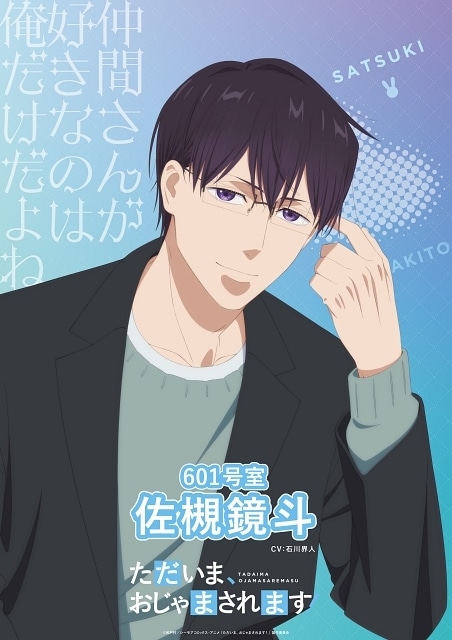 『ただいま、おじゃまされます!』2026年アニメ化が決定! 出演声優に花澤香菜さん、石川界人さん、石谷春貴さんが決定&コメント到着-3