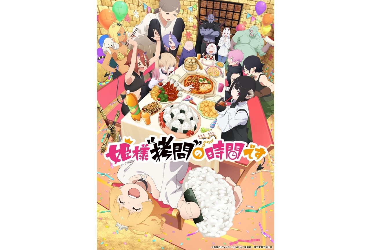 『ひめごう』第2期、2026年1月12日放送&配信決定!KV公開