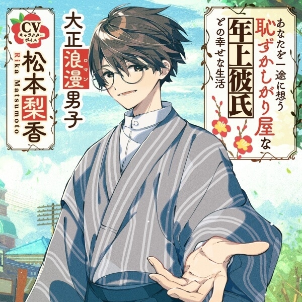 シチュエーションボイスドラマ『【子守唄囁き女子×オリジナル子守唄付き】キミに想いをよせる歌が大好きな幼馴染の女子高生がお世話をしながら癒してくれる日常 【ASMR/KU100】』(出演声優:新田恵海)が「ポケットドラマCD」にて配信開始!「アニメイト通販」にてデータ販売開始!記念に新作30%・旧作35%OFFセールも実施!【共通特典付き】-2