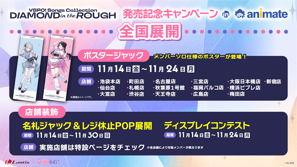 「ぶいすぽっ！」初のオリジナルアルバム発売を記念して、全国のアニメイトでキャンペーン実施！　アニメイト池袋本店では1階エントランス広場での大規模展開や6階展示スペース展開など実施 【フォトレポート】-35