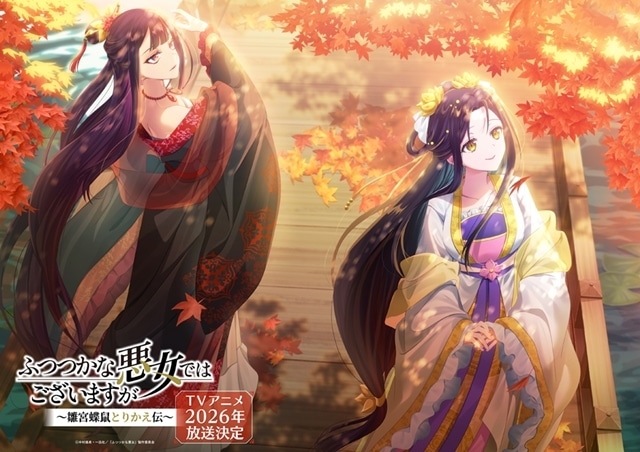『ふつつかな悪女ではございますが ～雛宮蝶鼠とりかえ伝～』季節ビジュアル第6弾公開、11月は“紅葉”がテーマ！-1