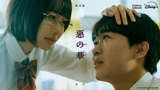 ドラマ「惡の華」