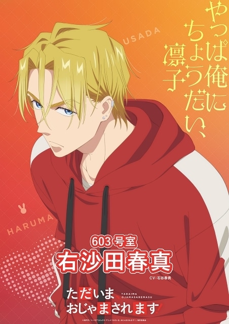 『ただいま、おじゃまされます!』2026年アニメ化が決定! 出演声優に花澤香菜さん、石川界人さん、石谷春貴さんが決定&コメント到着-4