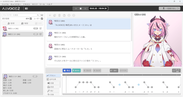 小岩井ことりさんがCVを務める音声作成ソフト「A.I.VOICE2 鳴花ヒメ・ミコト」ダウンロード版が、アニメイトゲームス＆通販にて本日より配信開始!!-1
