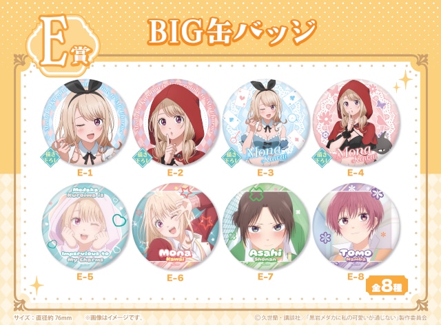 モナの描き下ろしグッズが当たるかも!?　TVアニメ『黒岩メダカに私の可愛いが通じない』くじメイトが販売スタート！【条件達成で特典プレゼント】-23