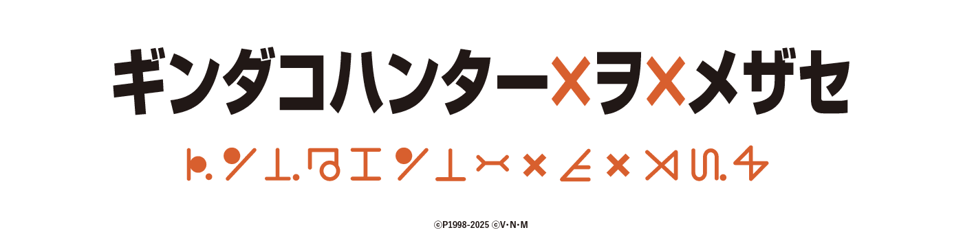 『HUNTER×HUNTER』と「築地銀だこ」のコラボはどのように実現した？ 株式会社ホットランドホールディングス 広報室に聞いたコラボに込めた想いとメニュー開発秘話【インタビュー】-11