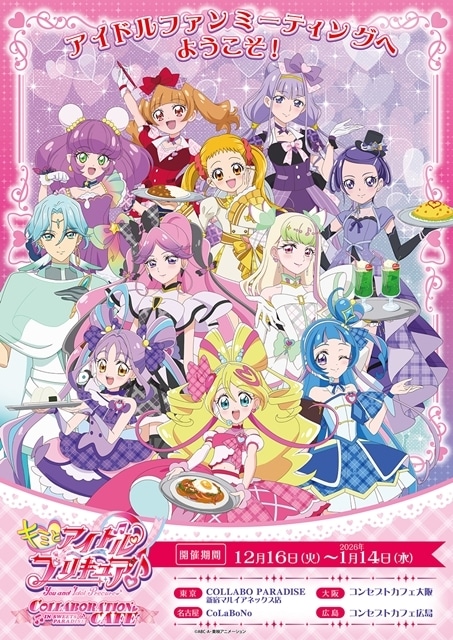 『キミとアイドルプリキュア♪』第42話で「キュアコネクト」誕生! 響カイト役・佐久間大介さんからコメント到着-4