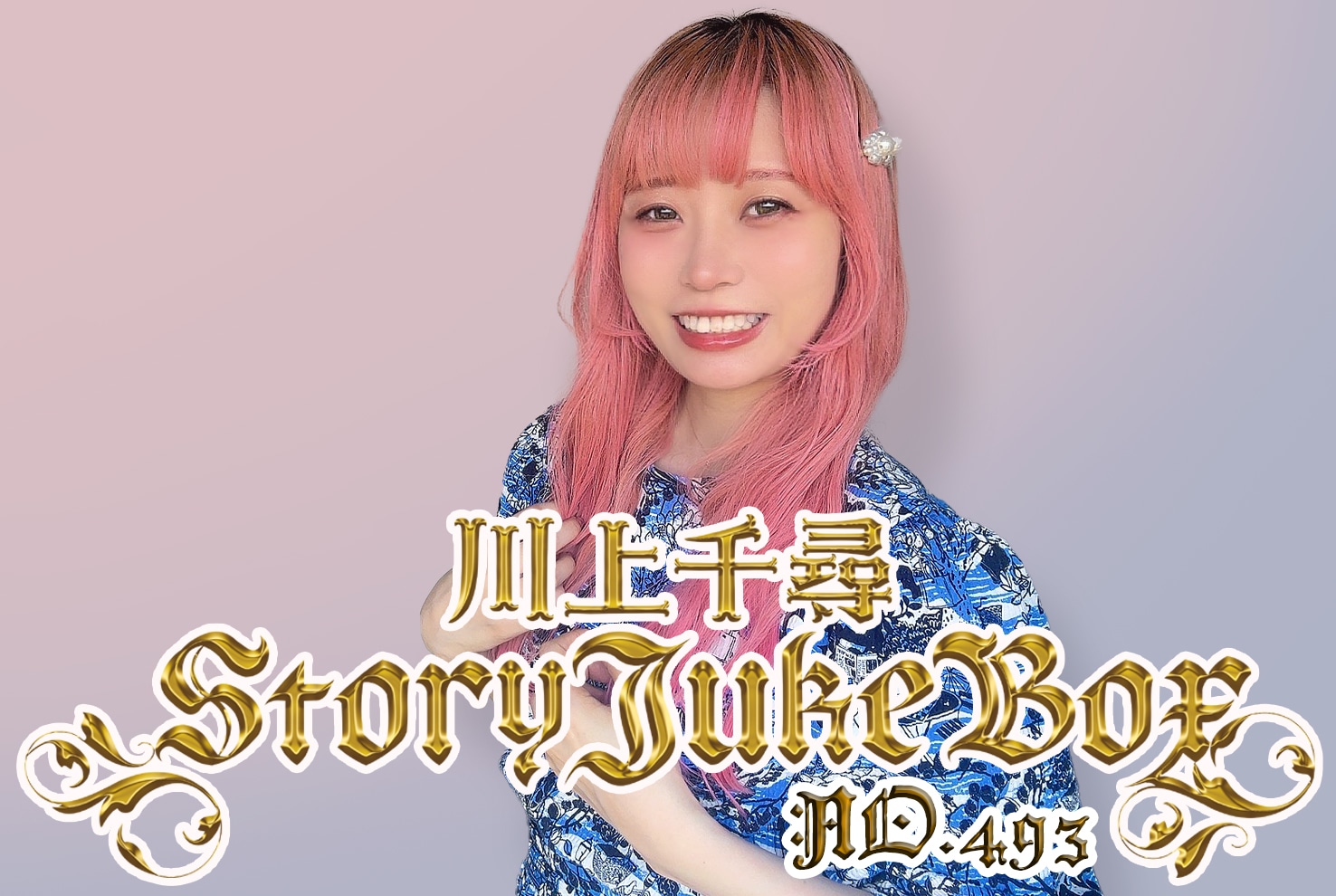 第493夜　鹿児島のお酒