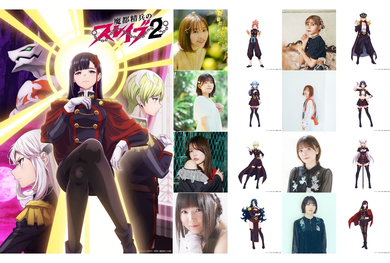 『まとスレ2』2026年1月8日放送スタート、組長キャスト一挙解禁!