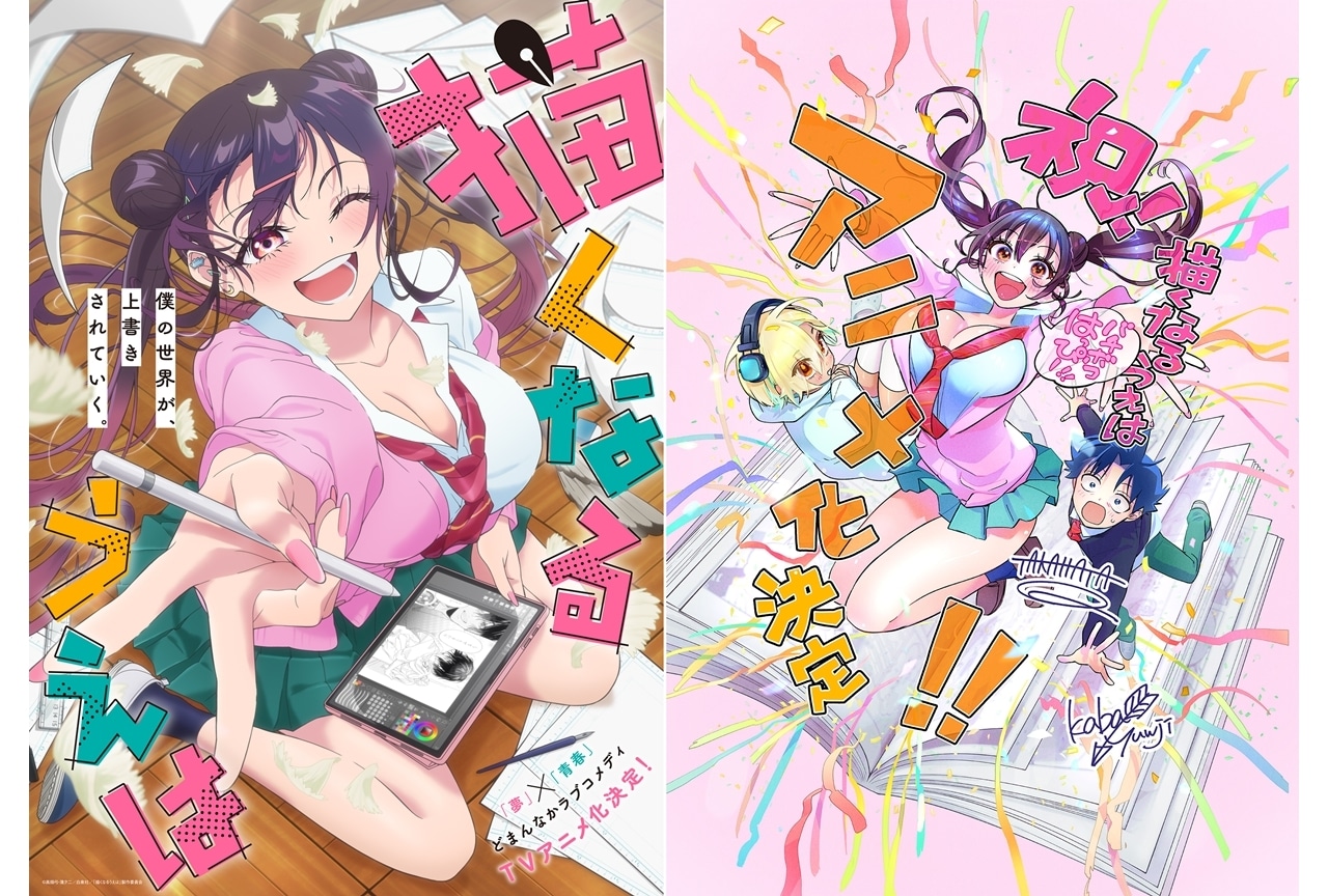 『描くなるうえは』TVアニメ化決定、出演声優に村瀬歩・鈴代紗弓